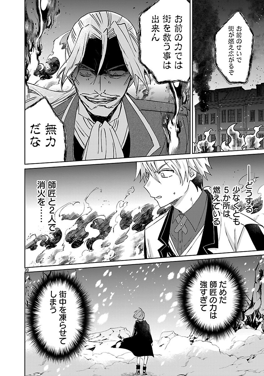 Hyouketsukei Koso Saikyou desu! - Chiisakute Kawaii Shishou to Kekkon suru Tame ni Saikyou no Majutsushi wo Mezashimasu - Chapter 29 - Page 22