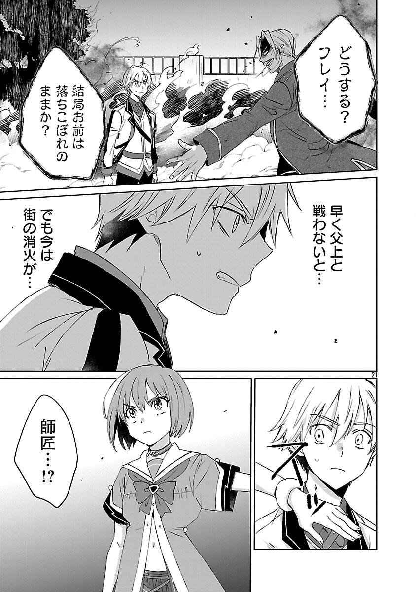 Hyouketsukei Koso Saikyou desu! - Chiisakute Kawaii Shishou to Kekkon suru Tame ni Saikyou no Majutsushi wo Mezashimasu - Chapter 29 - Page 23