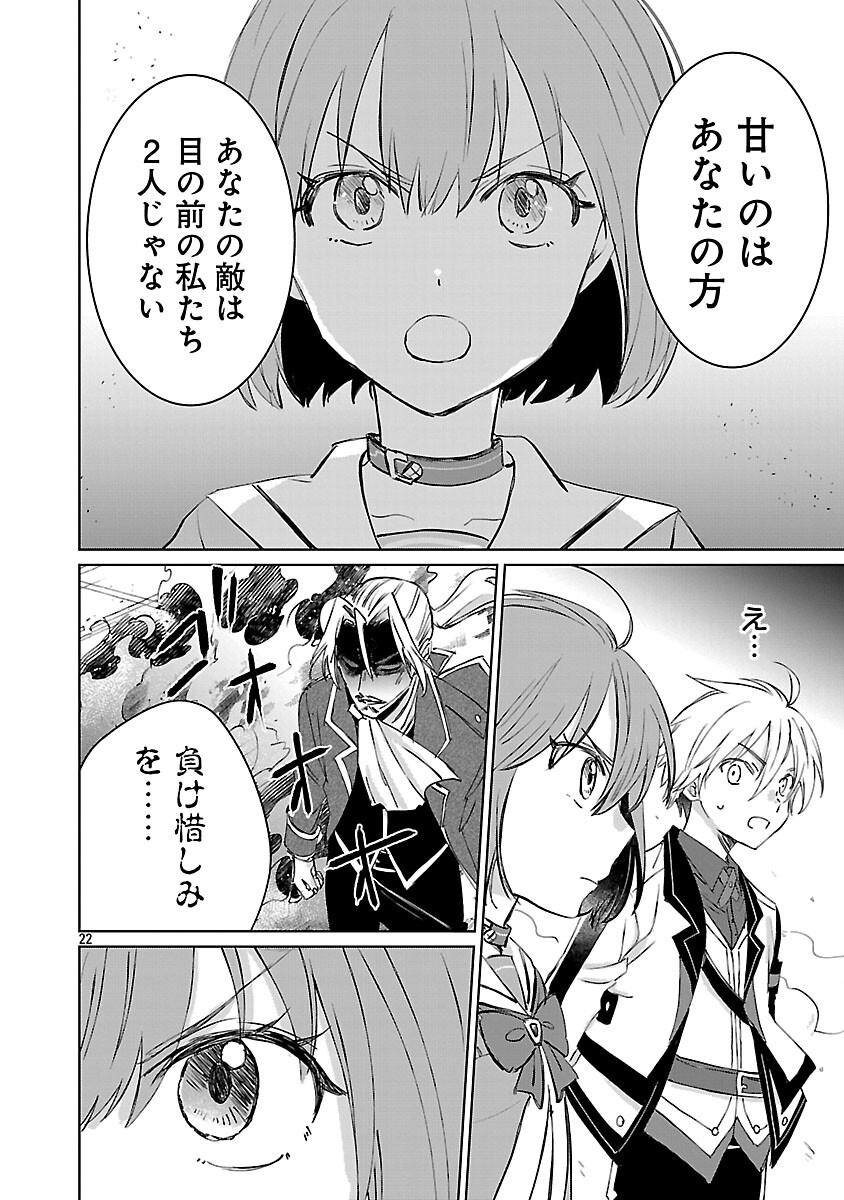 Hyouketsukei Koso Saikyou desu! - Chiisakute Kawaii Shishou to Kekkon suru Tame ni Saikyou no Majutsushi wo Mezashimasu - Chapter 29 - Page 24