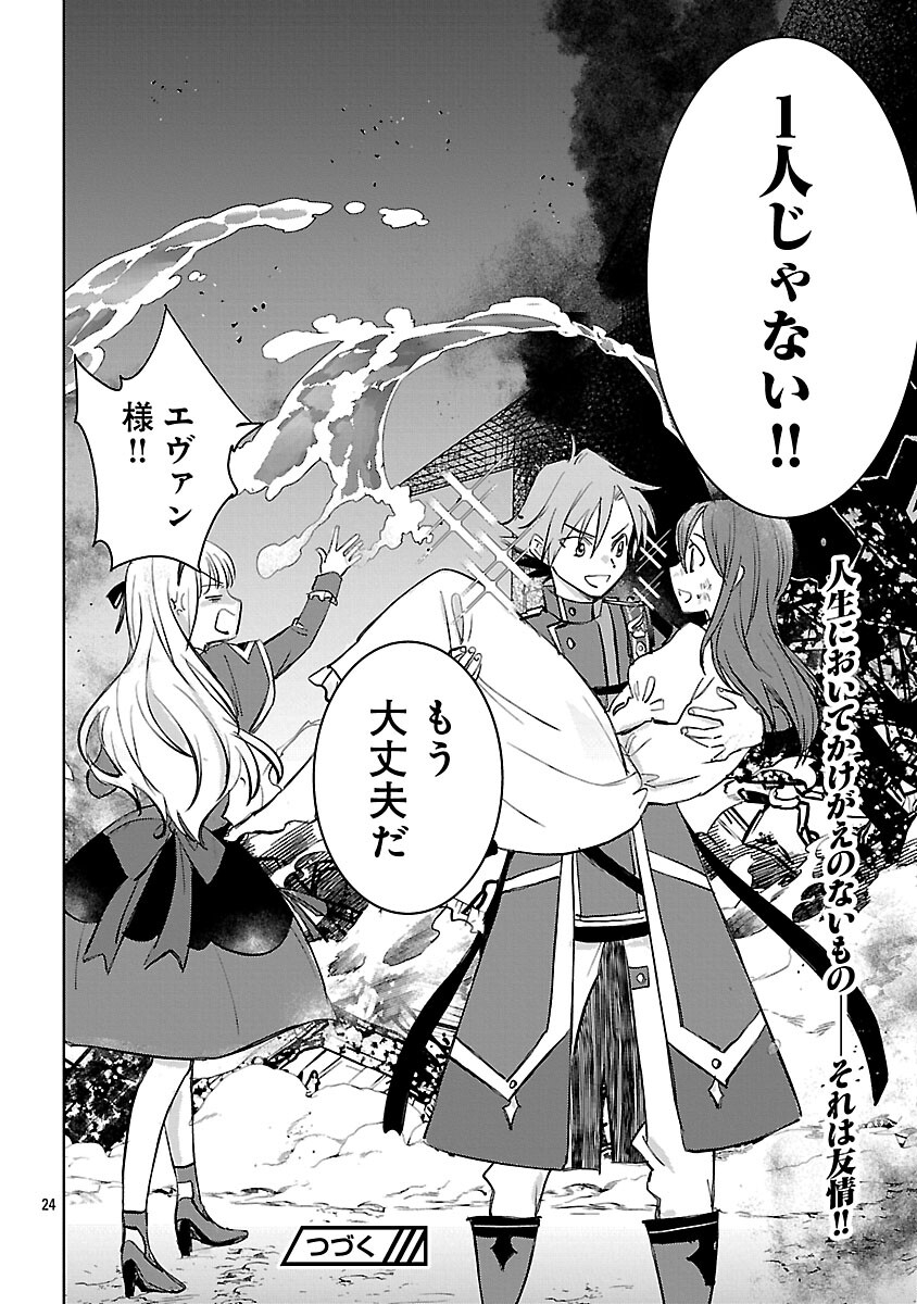 Hyouketsukei Koso Saikyou desu! - Chiisakute Kawaii Shishou to Kekkon suru Tame ni Saikyou no Majutsushi wo Mezashimasu - Chapter 29 - Page 26