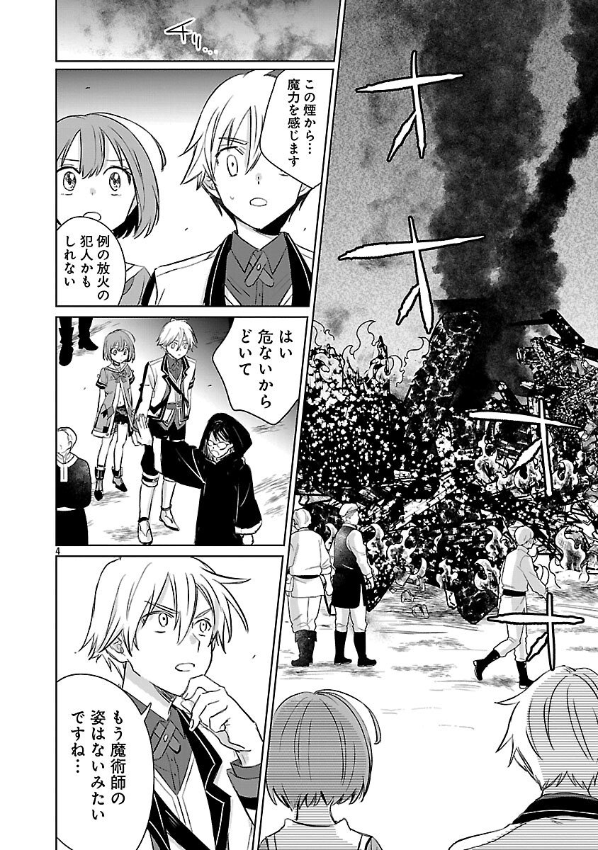 Hyouketsukei Koso Saikyou desu! - Chiisakute Kawaii Shishou to Kekkon suru Tame ni Saikyou no Majutsushi wo Mezashimasu - Chapter 29 - Page 6