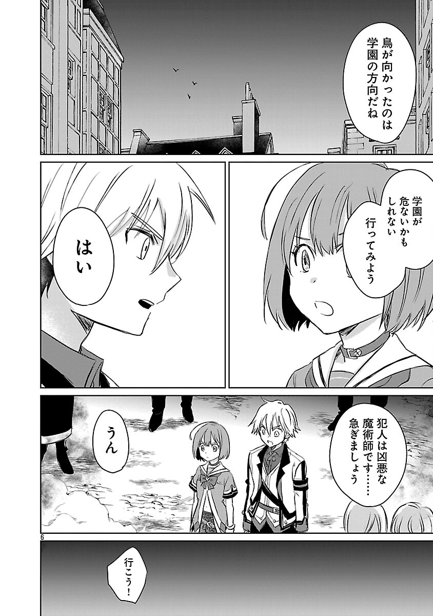 Hyouketsukei Koso Saikyou desu! - Chiisakute Kawaii Shishou to Kekkon suru Tame ni Saikyou no Majutsushi wo Mezashimasu - Chapter 29 - Page 8