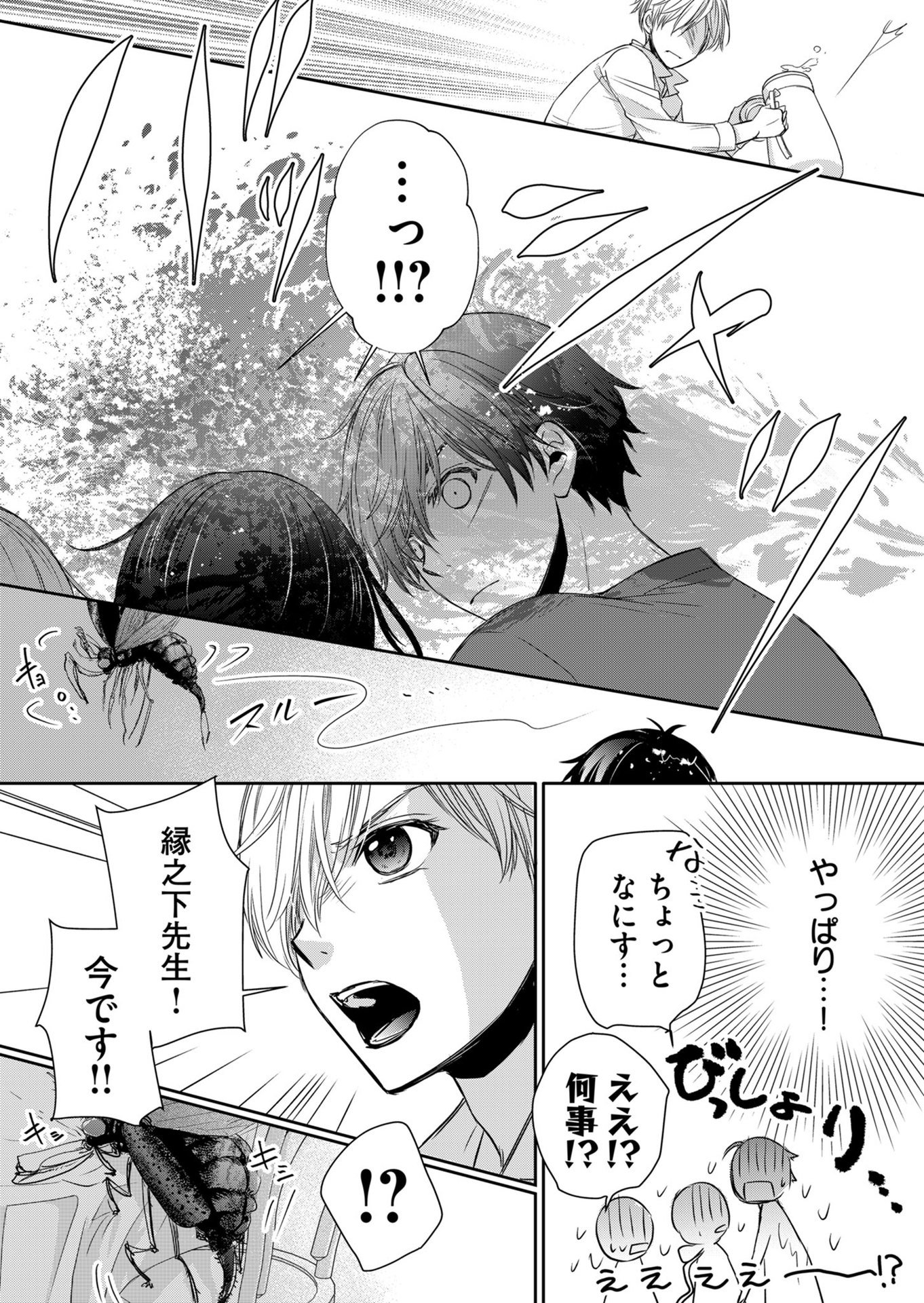 Hyouryuu Byoutou - Chapter 6 - Page 12