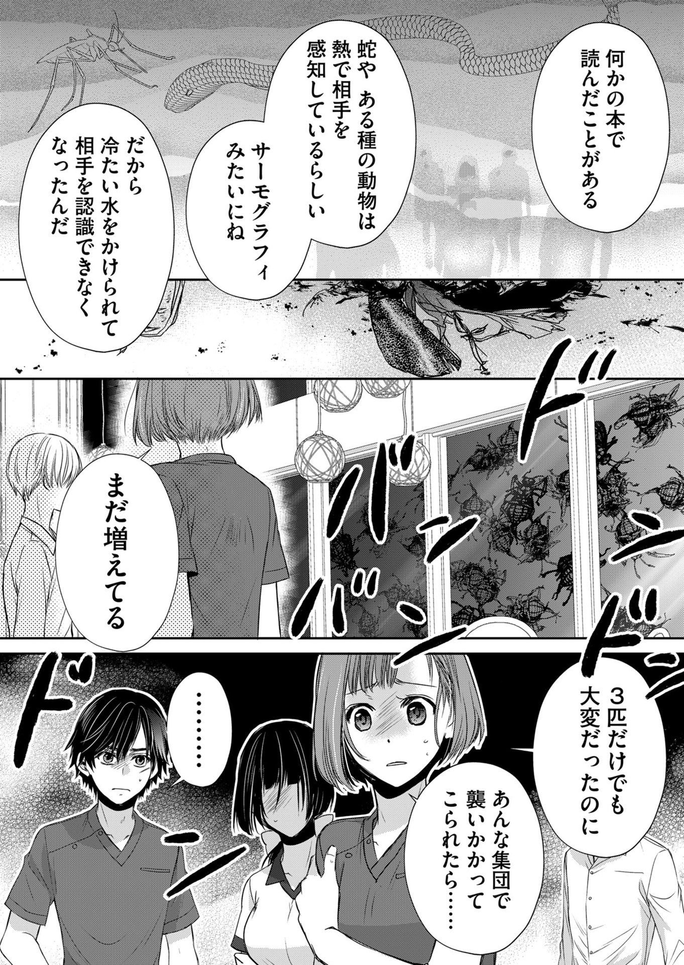 Hyouryuu Byoutou - Chapter 6 - Page 14