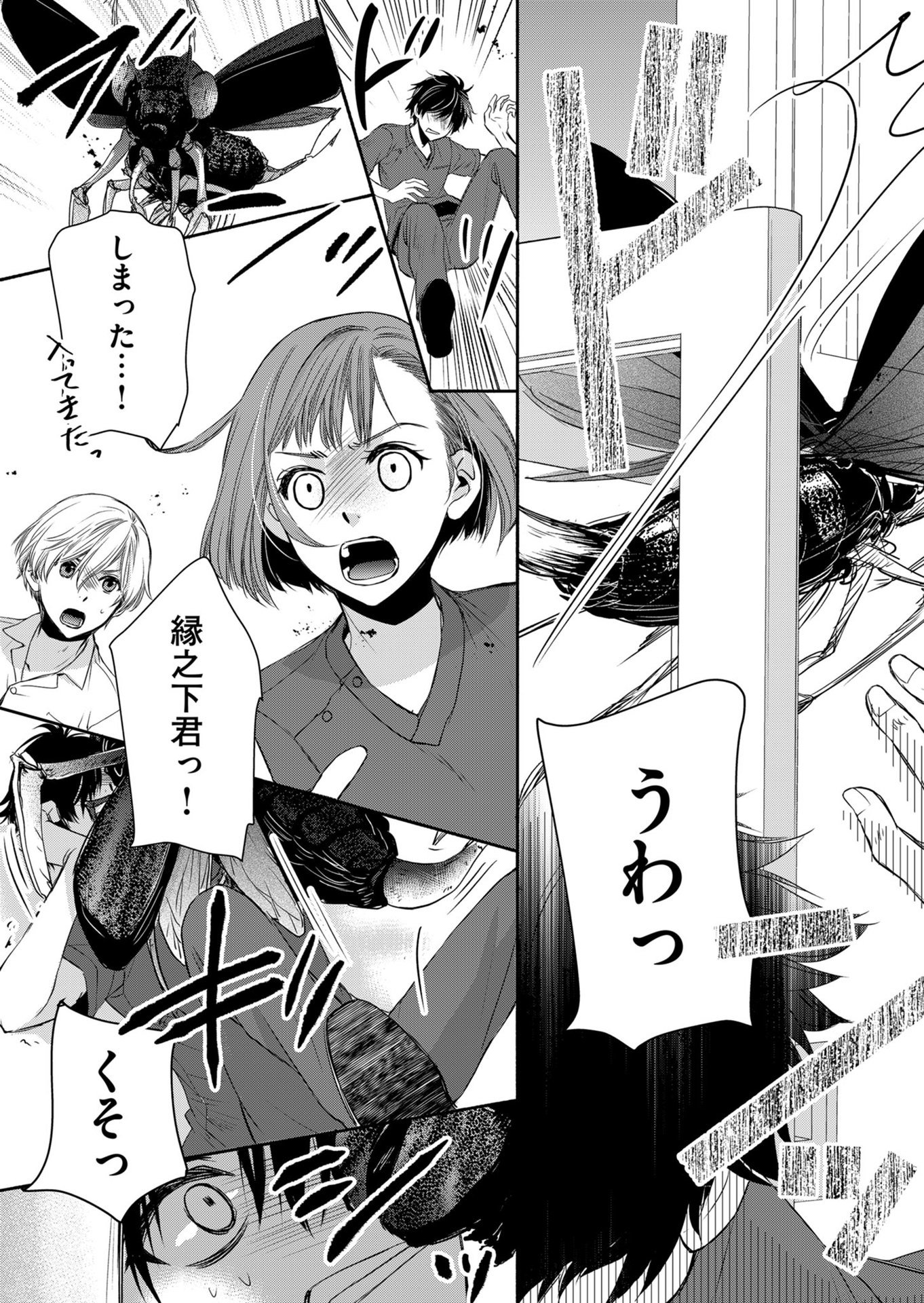 Hyouryuu Byoutou - Chapter 6 - Page 3