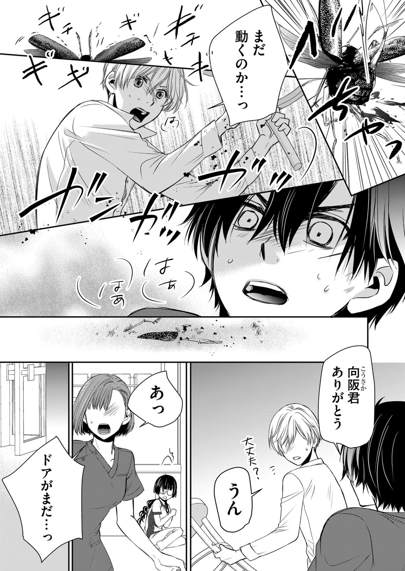 Hyouryuu Byoutou - Chapter 6 - Page 5