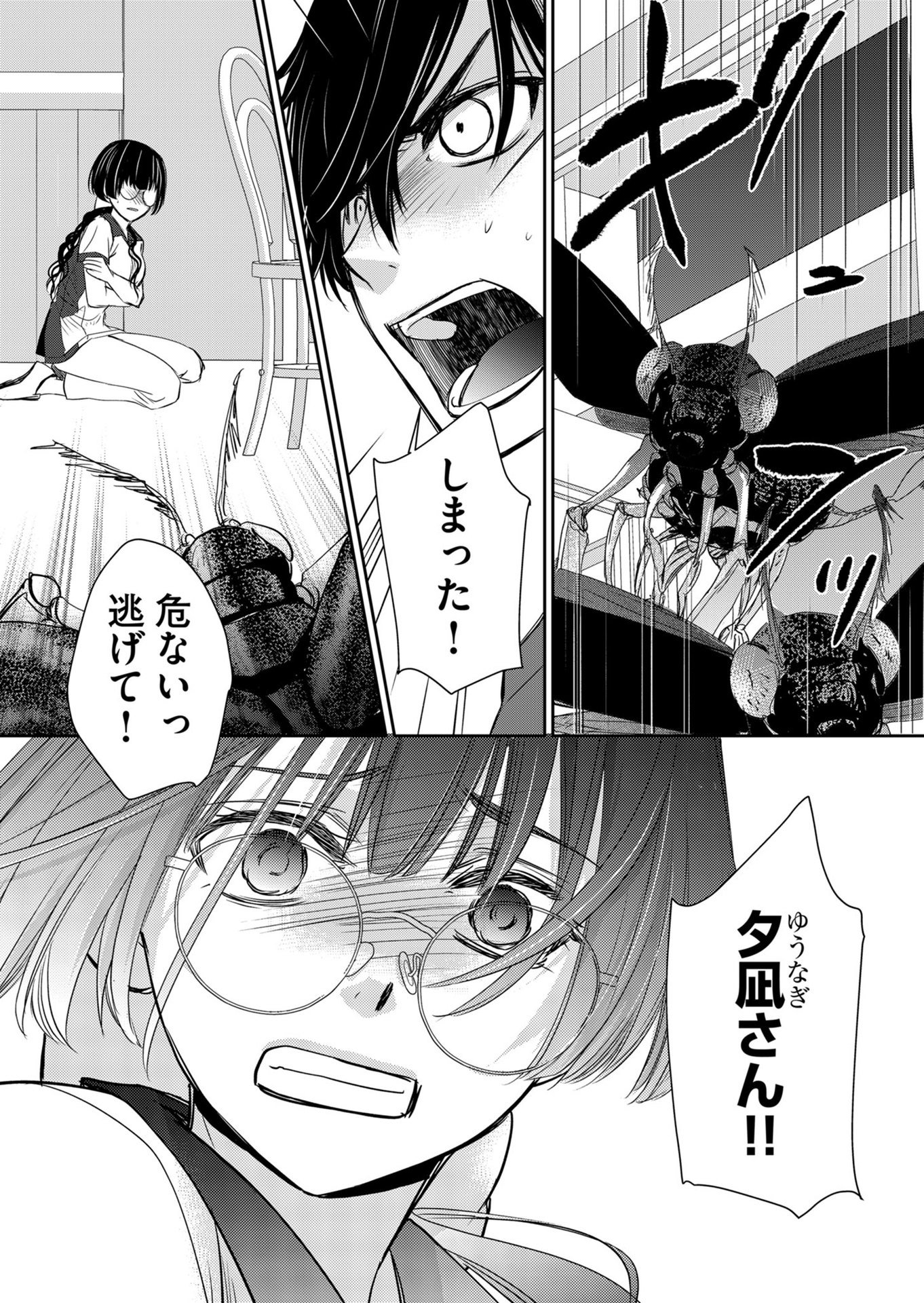 Hyouryuu Byoutou - Chapter 6 - Page 6