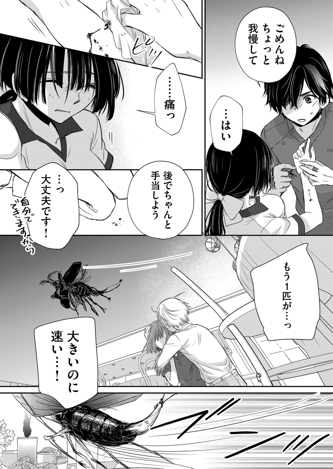 Hyouryuu Byoutou - Chapter 6 - Page 9