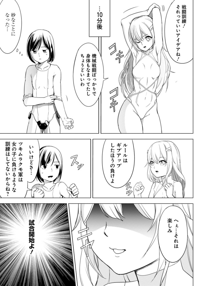 Hyouryuu Eiyuu: Echo The Cluster - Chapter 1 - Page 11