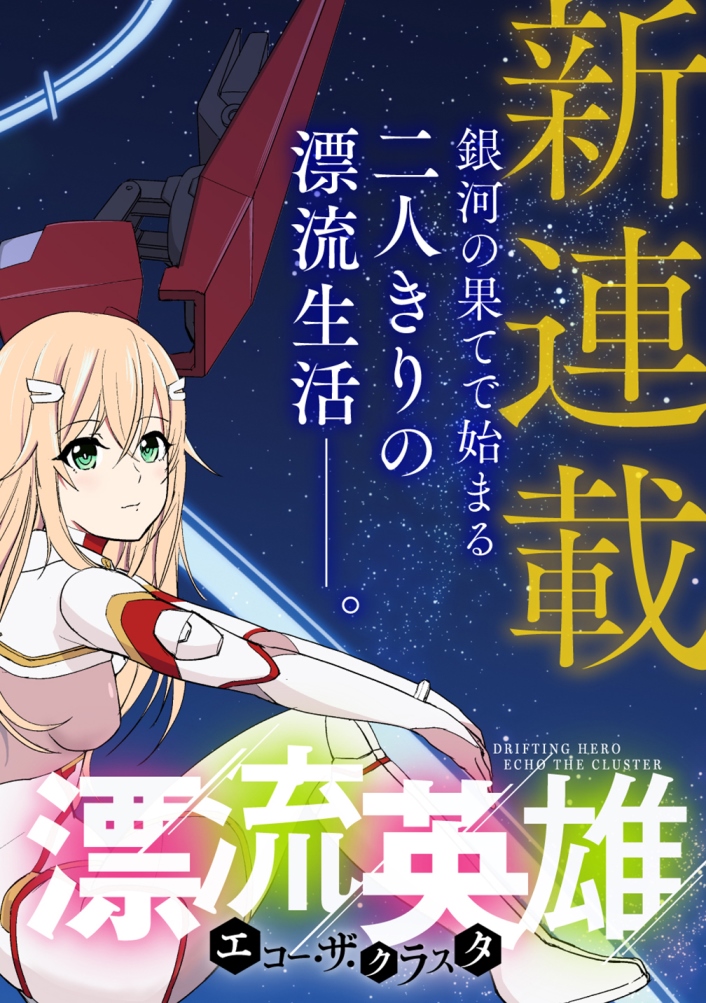 Hyouryuu Eiyuu: Echo The Cluster - Chapter 1 - Page 2