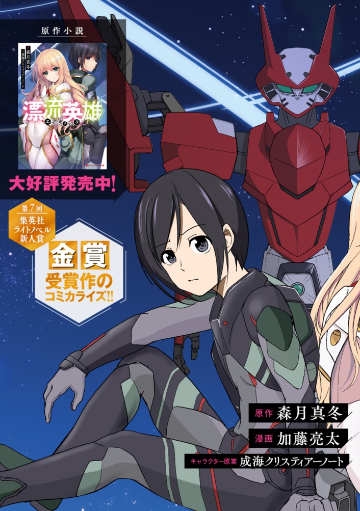 Hyouryuu Eiyuu: Echo The Cluster - Chapter 1 - Page 3