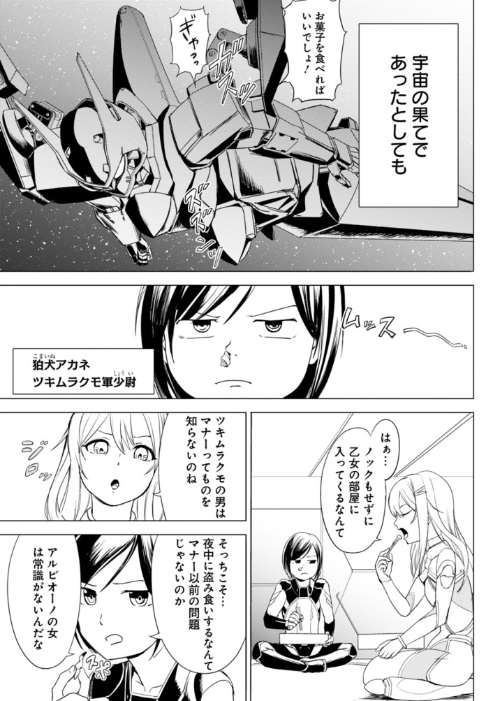 Hyouryuu Eiyuu: Echo The Cluster - Chapter 1 - Page 5