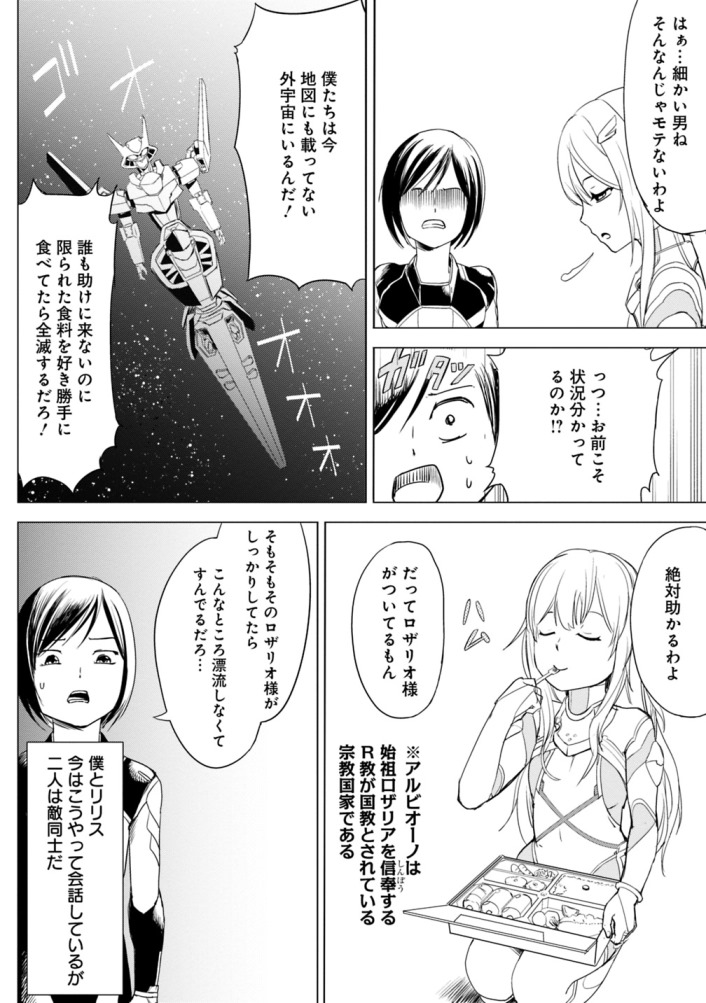 Hyouryuu Eiyuu: Echo The Cluster - Chapter 1 - Page 6