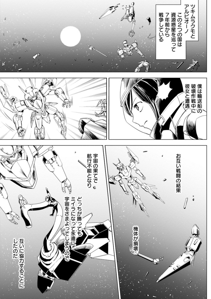 Hyouryuu Eiyuu: Echo The Cluster - Chapter 1 - Page 7