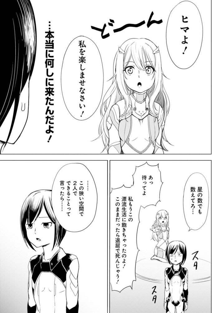 Hyouryuu Eiyuu: Echo The Cluster - Chapter 1 - Page 9