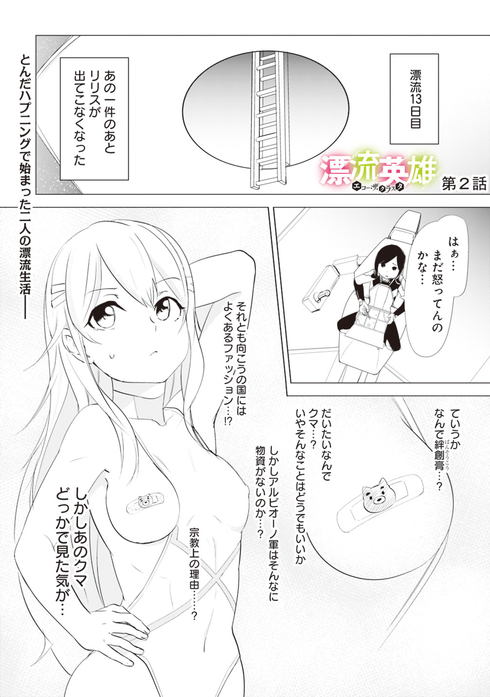 Hyouryuu Eiyuu: Echo The Cluster - Chapter 2 - Page 1