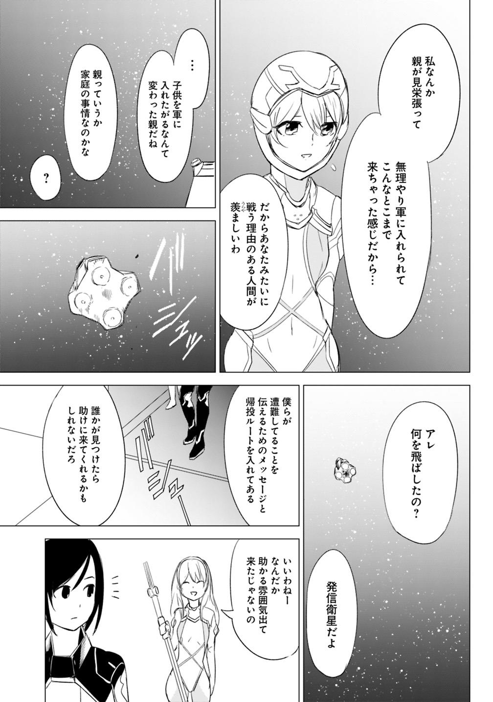 Hyouryuu Eiyuu: Echo The Cluster - Chapter 2 - Page 11