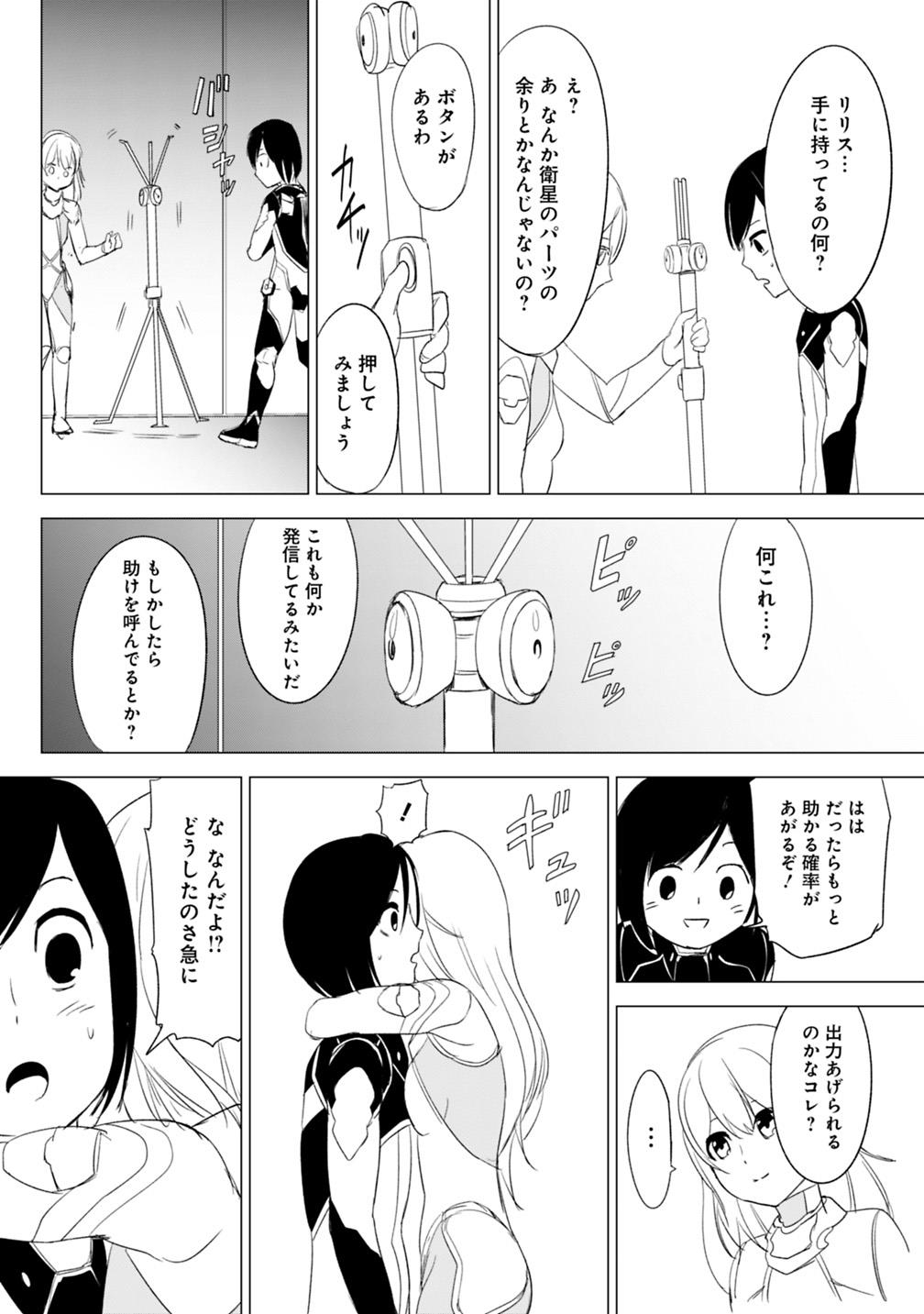 Hyouryuu Eiyuu: Echo The Cluster - Chapter 2 - Page 12