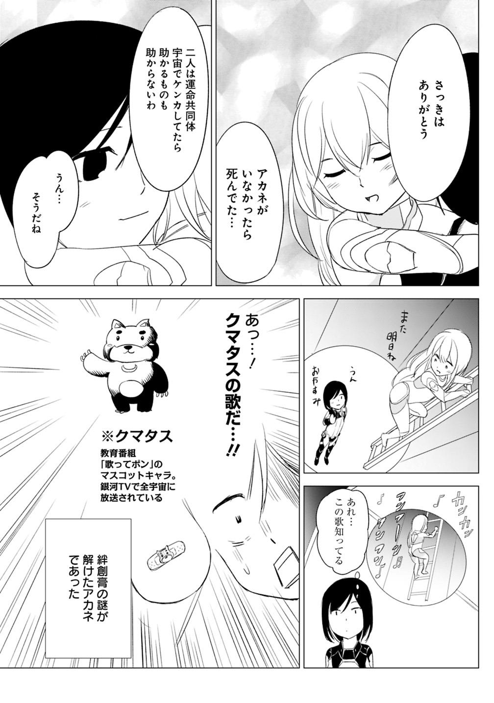 Hyouryuu Eiyuu: Echo The Cluster - Chapter 2 - Page 13