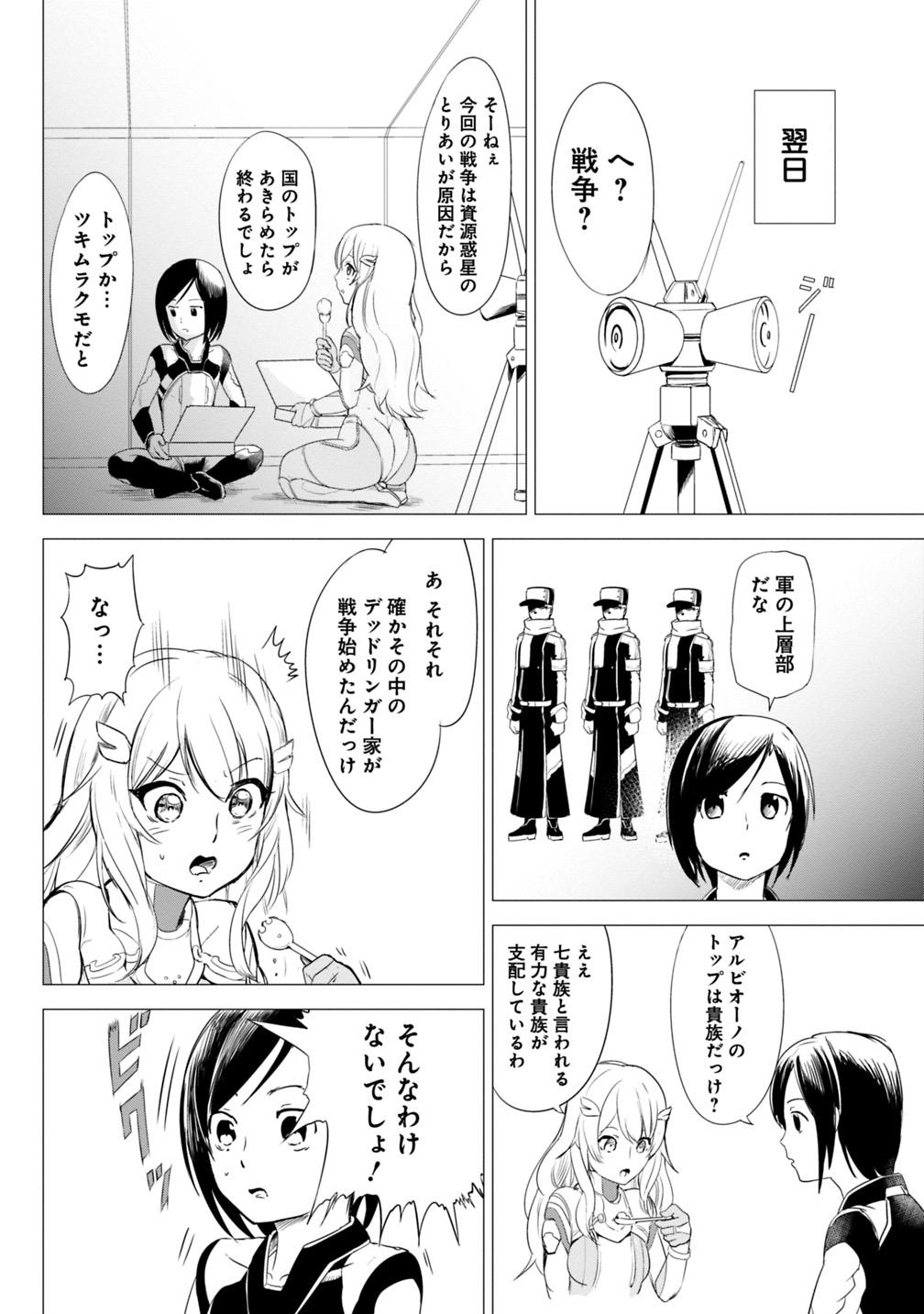 Hyouryuu Eiyuu: Echo The Cluster - Chapter 3 - Page 10