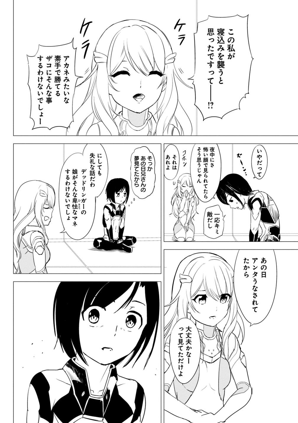 Hyouryuu Eiyuu: Echo The Cluster - Chapter 3 - Page 16