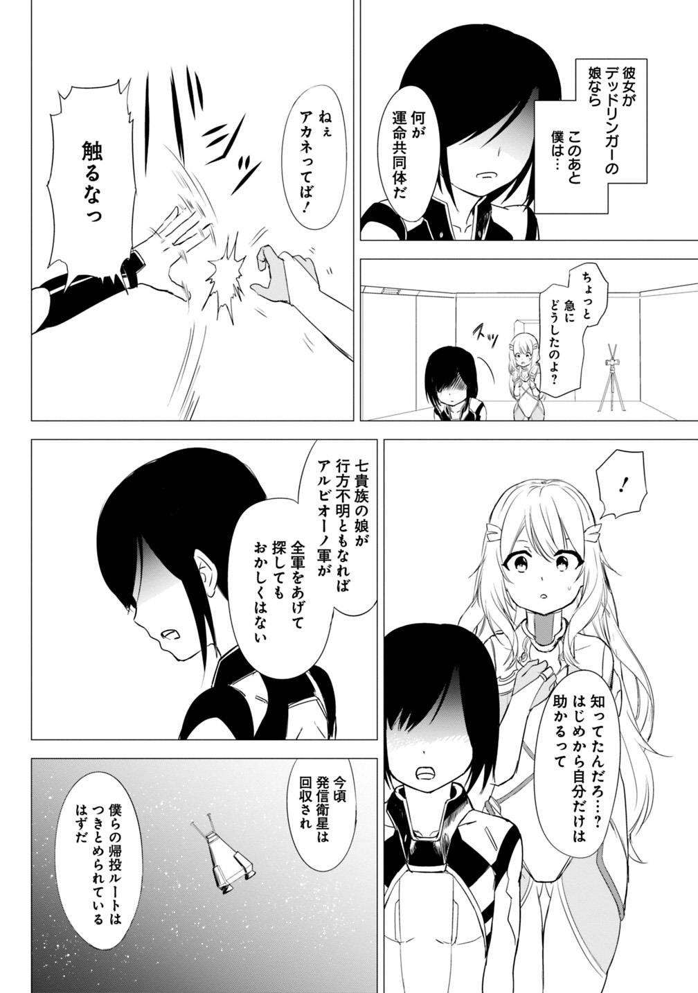 Hyouryuu Eiyuu: Echo The Cluster - Chapter 3 - Page 18