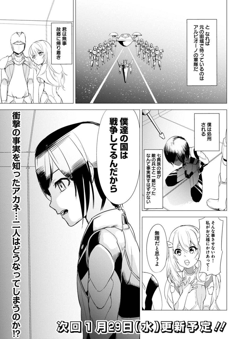 Hyouryuu Eiyuu: Echo The Cluster - Chapter 3 - Page 19