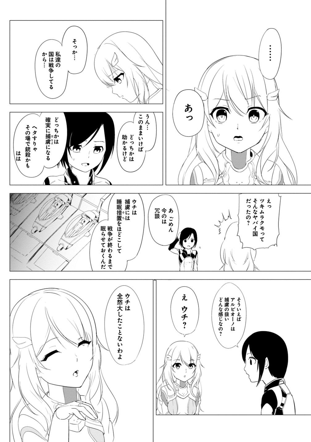 Hyouryuu Eiyuu: Echo The Cluster - Chapter 3 - Page 2