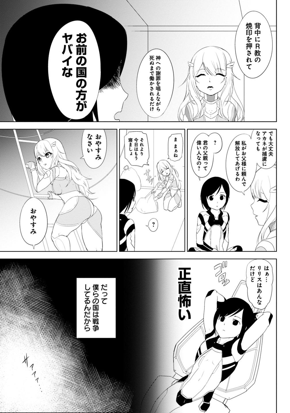 Hyouryuu Eiyuu: Echo The Cluster - Chapter 3 - Page 3