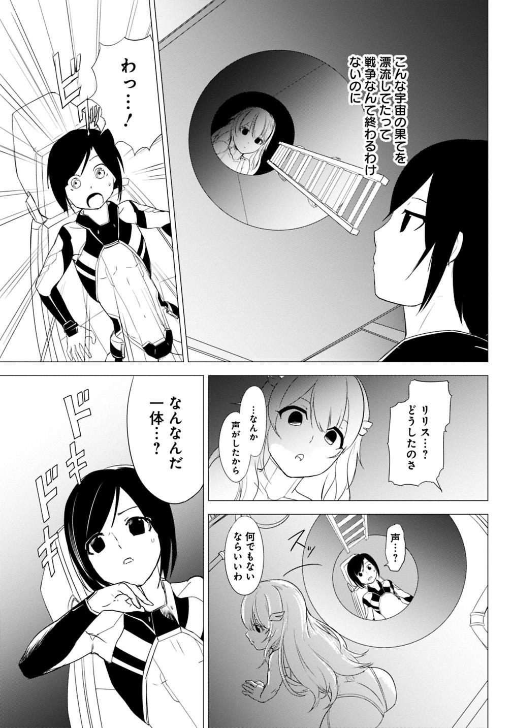 Hyouryuu Eiyuu: Echo The Cluster - Chapter 3 - Page 9