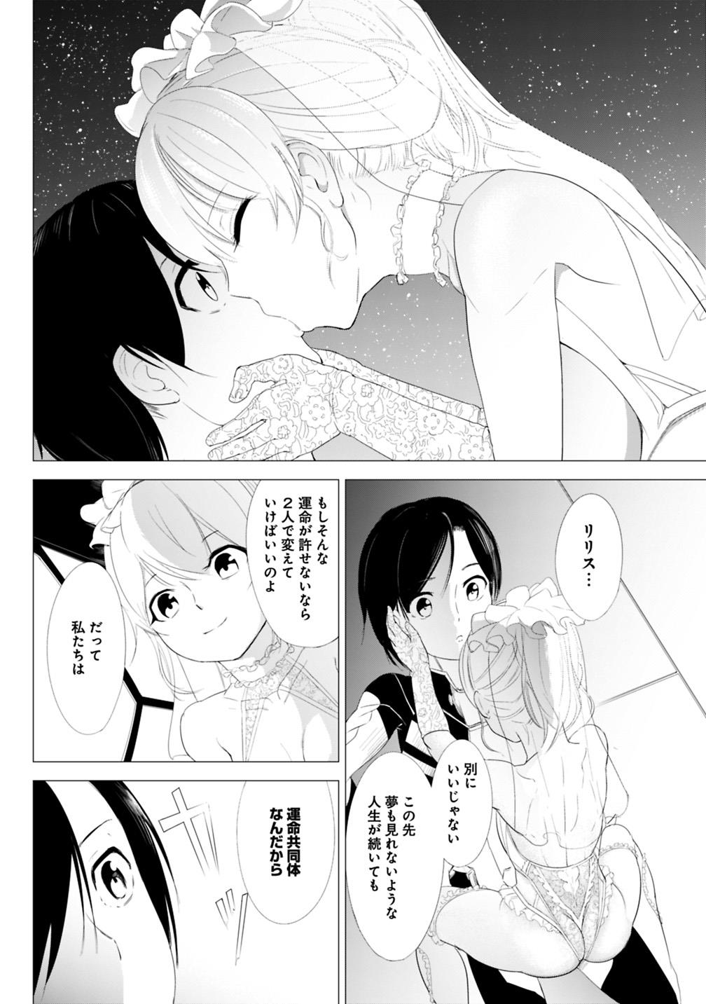 Hyouryuu Eiyuu: Echo The Cluster - Chapter 4 - Page 14