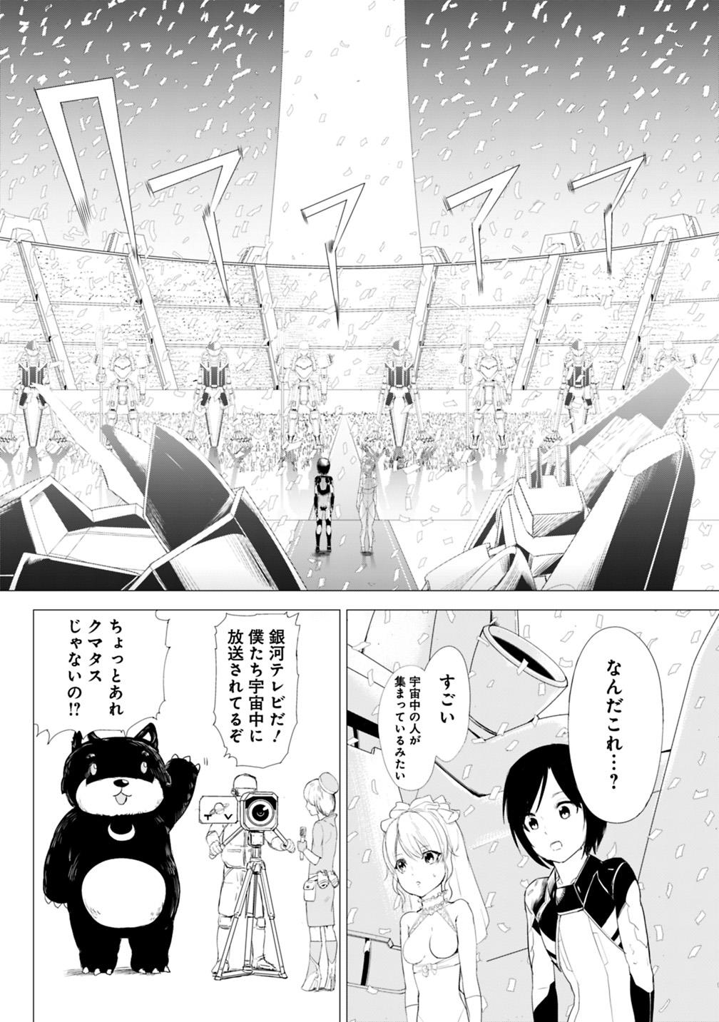 Hyouryuu Eiyuu: Echo The Cluster - Chapter 4 - Page 18