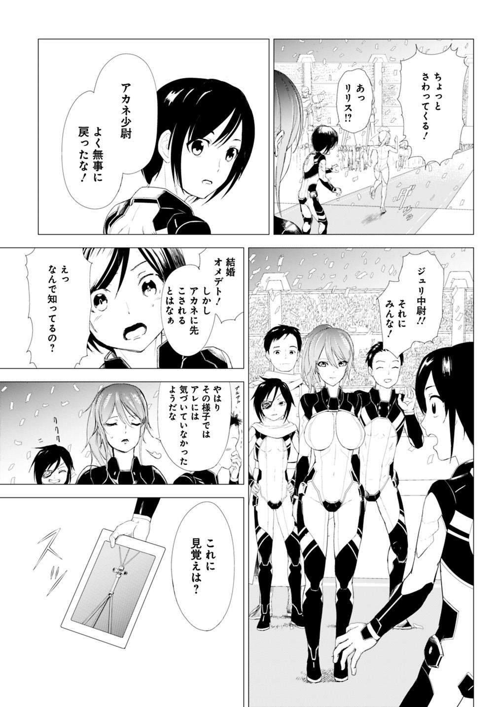 Hyouryuu Eiyuu: Echo The Cluster - Chapter 4 - Page 19