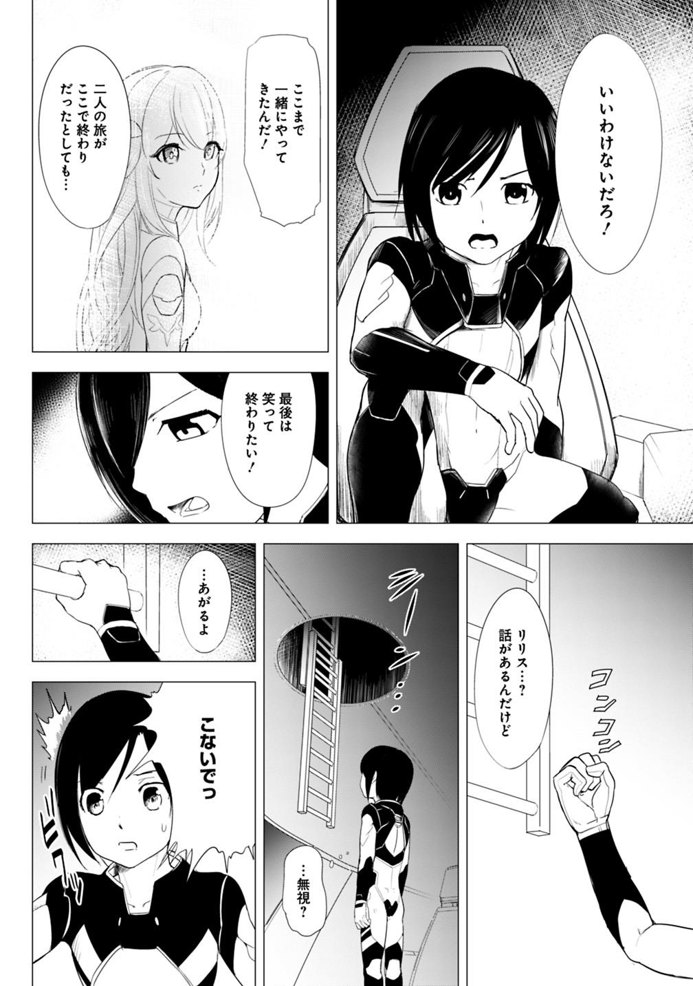 Hyouryuu Eiyuu: Echo The Cluster - Chapter 4 - Page 2