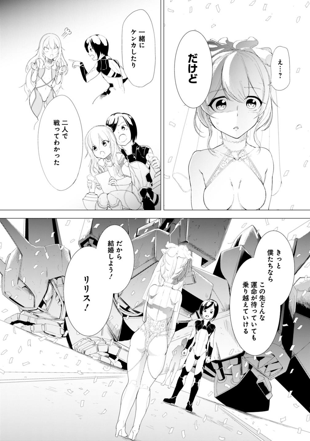 Hyouryuu Eiyuu: Echo The Cluster - Chapter 4 - Page 24