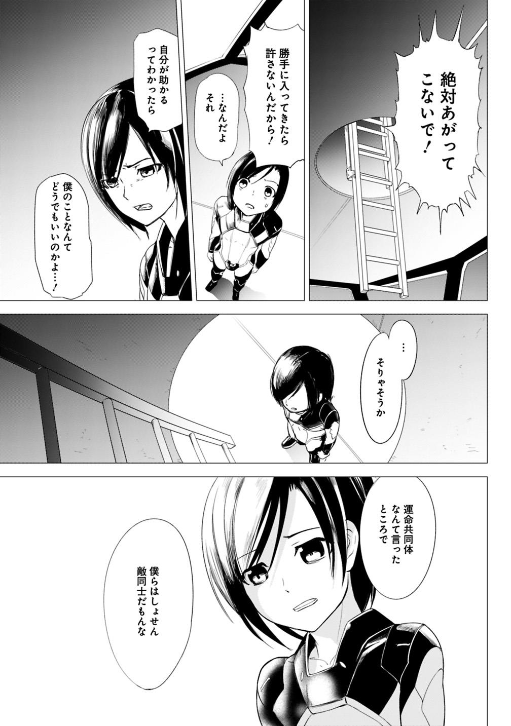 Hyouryuu Eiyuu: Echo The Cluster - Chapter 4 - Page 3