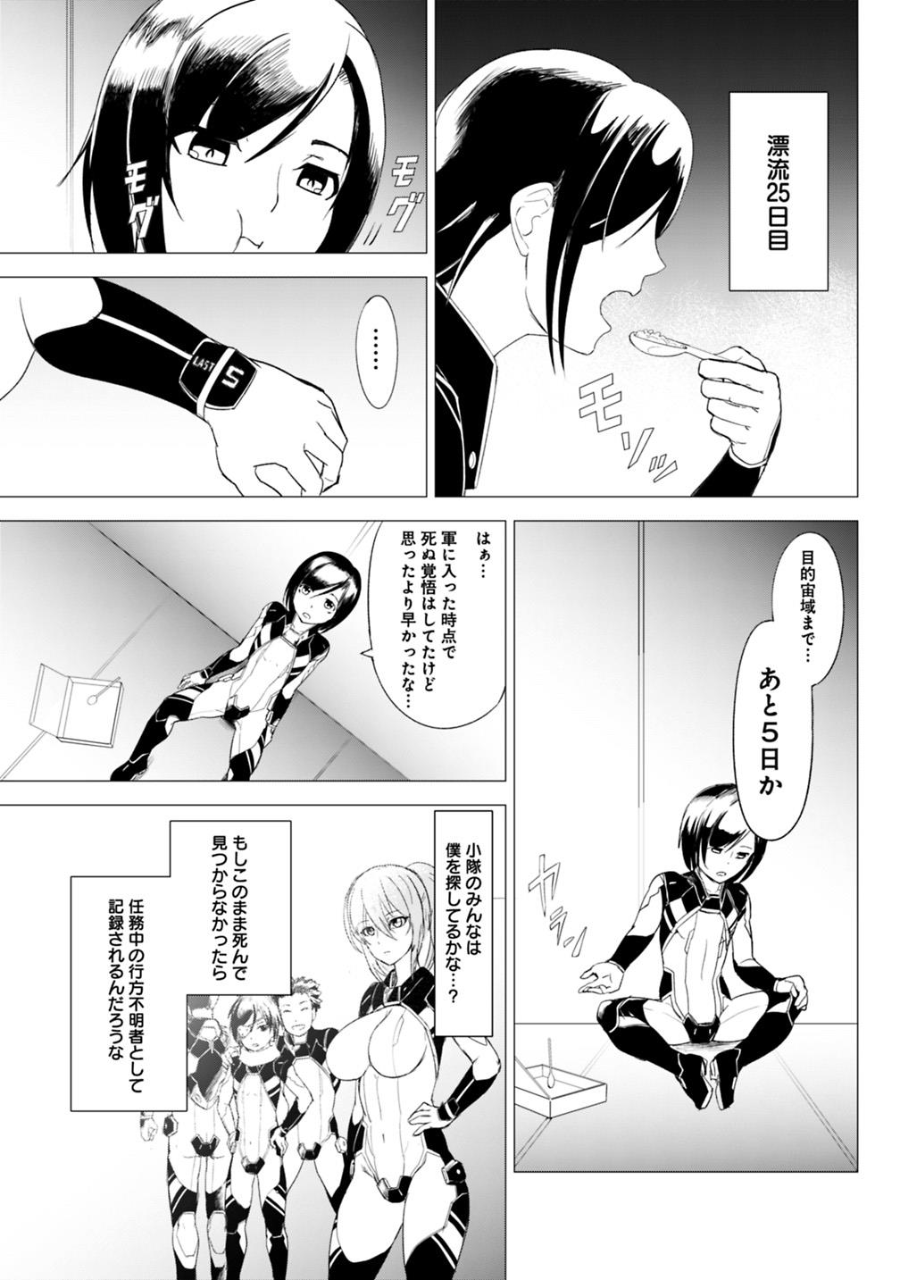 Hyouryuu Eiyuu: Echo The Cluster - Chapter 4 - Page 5