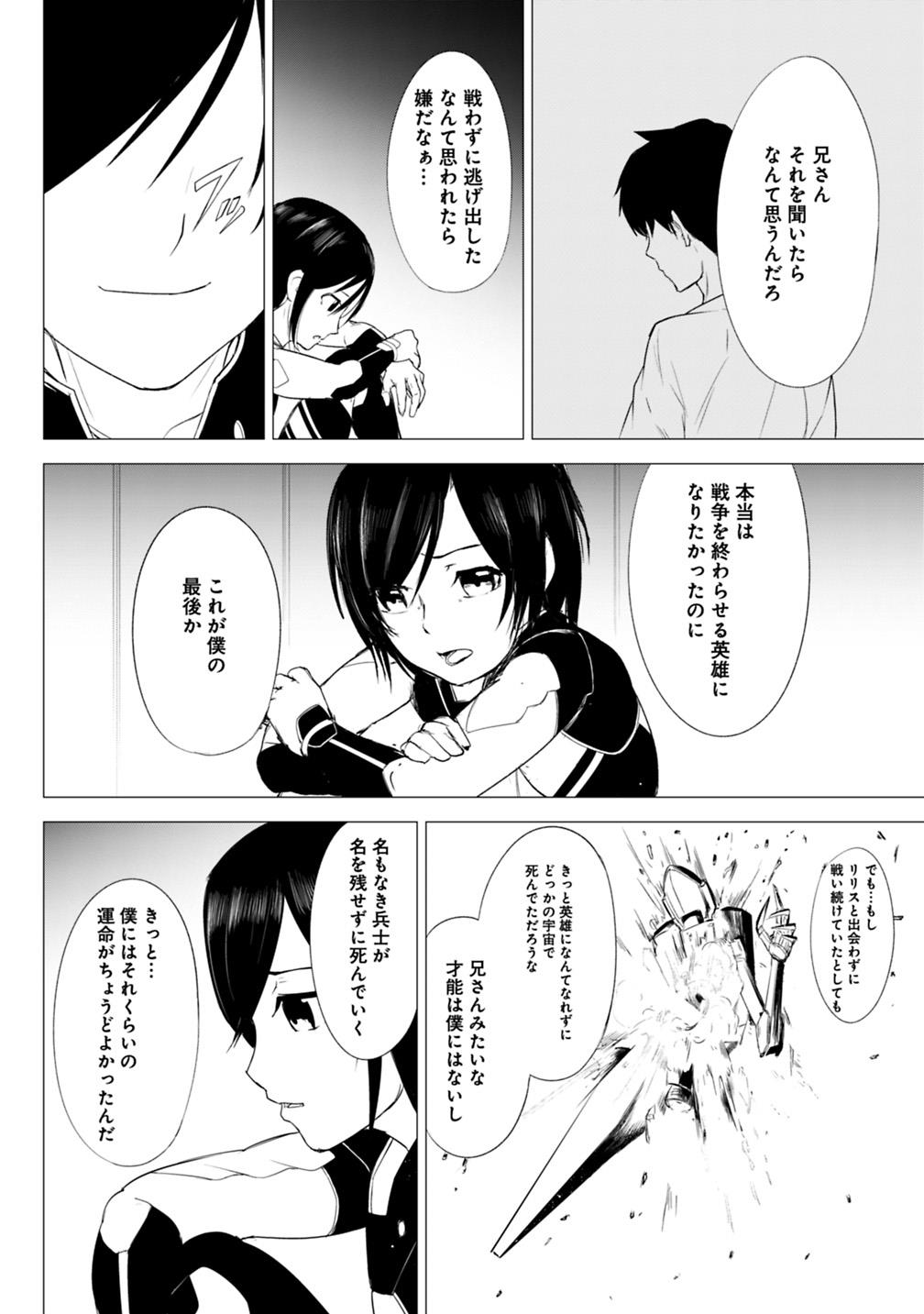 Hyouryuu Eiyuu: Echo The Cluster - Chapter 4 - Page 6