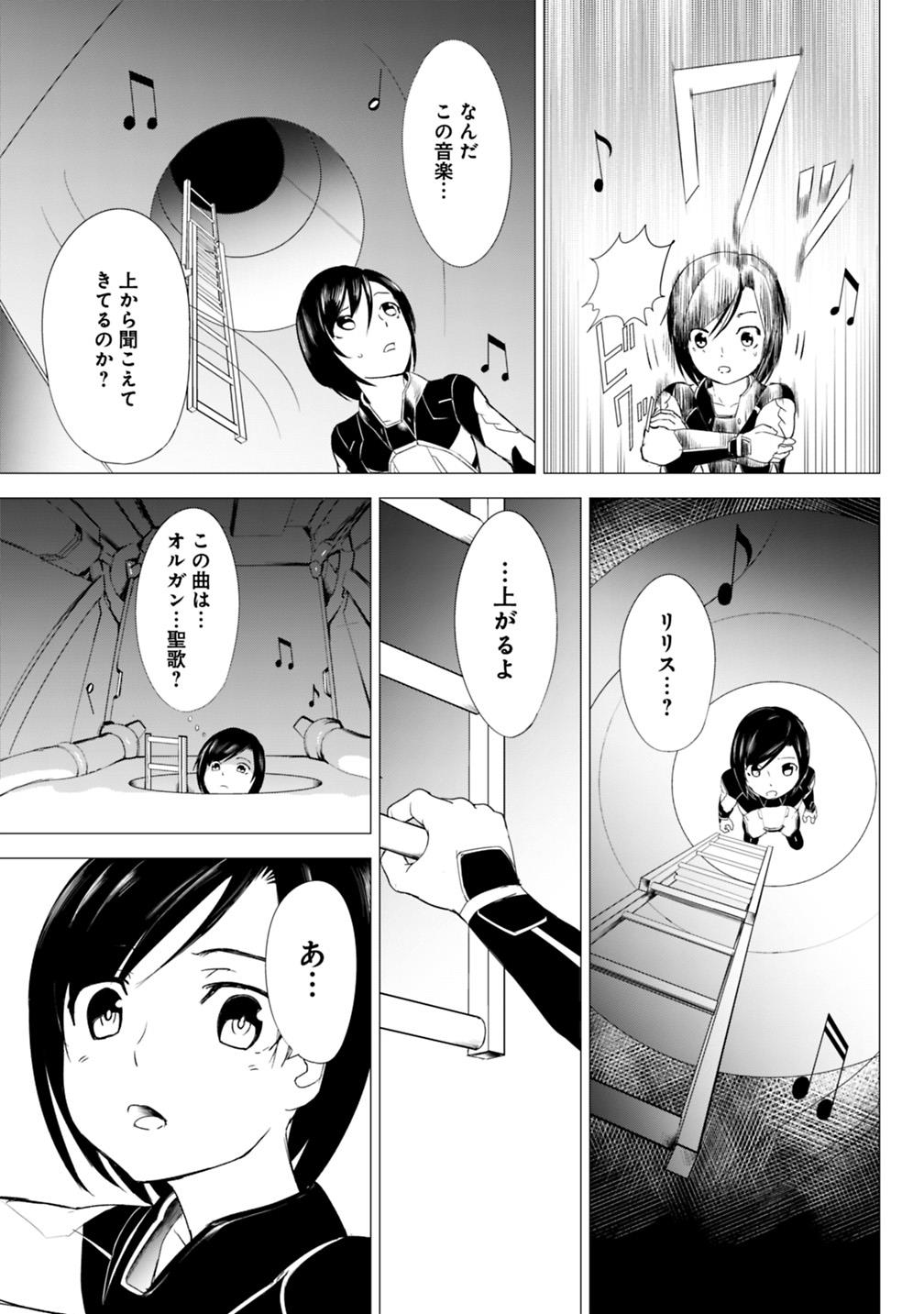 Hyouryuu Eiyuu: Echo The Cluster - Chapter 4 - Page 7