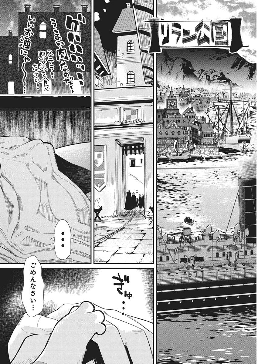 S-Rank Monster no "Behemoth" Dakedo, Neko to Machigawarete Elf Musume no Pet to Shite Kurashitemasu - Chapter 82 - Page 10