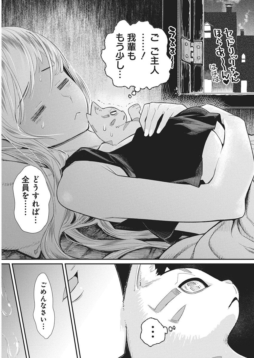 S-Rank Monster no "Behemoth" Dakedo, Neko to Machigawarete Elf Musume no Pet to Shite Kurashitemasu - Chapter 82 - Page 11