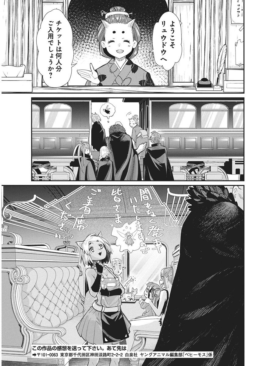 S-Rank Monster no "Behemoth" Dakedo, Neko to Machigawarete Elf Musume no Pet to Shite Kurashitemasu - Chapter 82 - Page 19