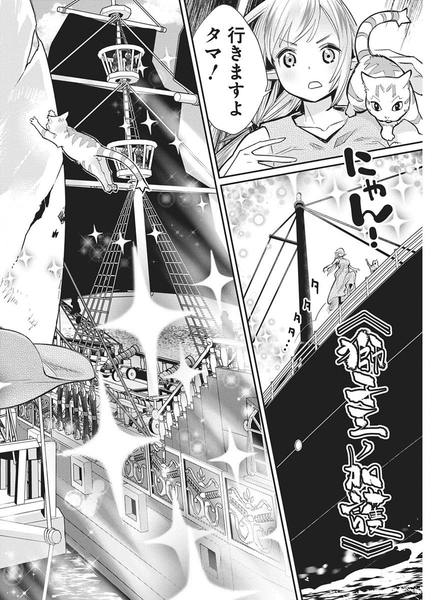 S-Rank Monster no "Behemoth" Dakedo, Neko to Machigawarete Elf Musume no Pet to Shite Kurashitemasu - Chapter 82 - Page 2