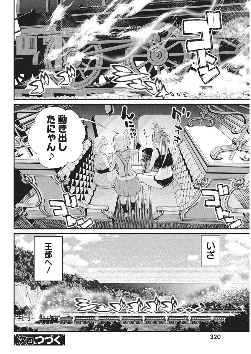 S-Rank Monster no "Behemoth" Dakedo, Neko to Machigawarete Elf Musume no Pet to Shite Kurashitemasu - Chapter 82 - Page 20