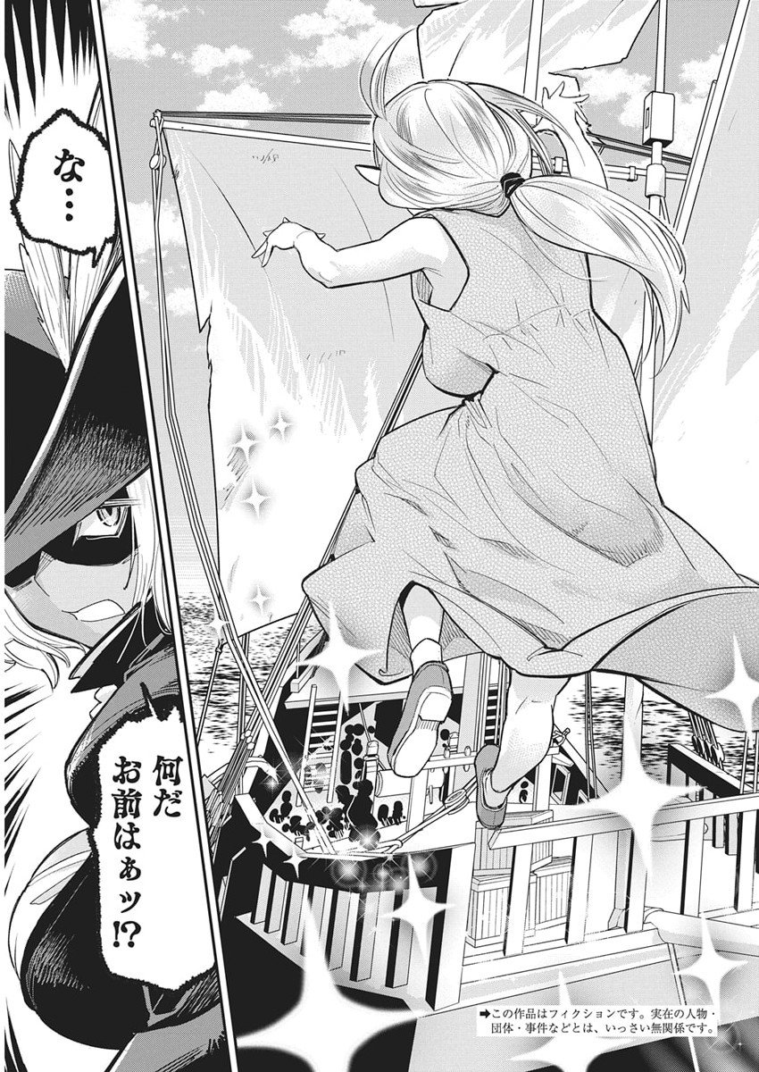 S-Rank Monster no "Behemoth" Dakedo, Neko to Machigawarete Elf Musume no Pet to Shite Kurashitemasu - Chapter 82 - Page 3