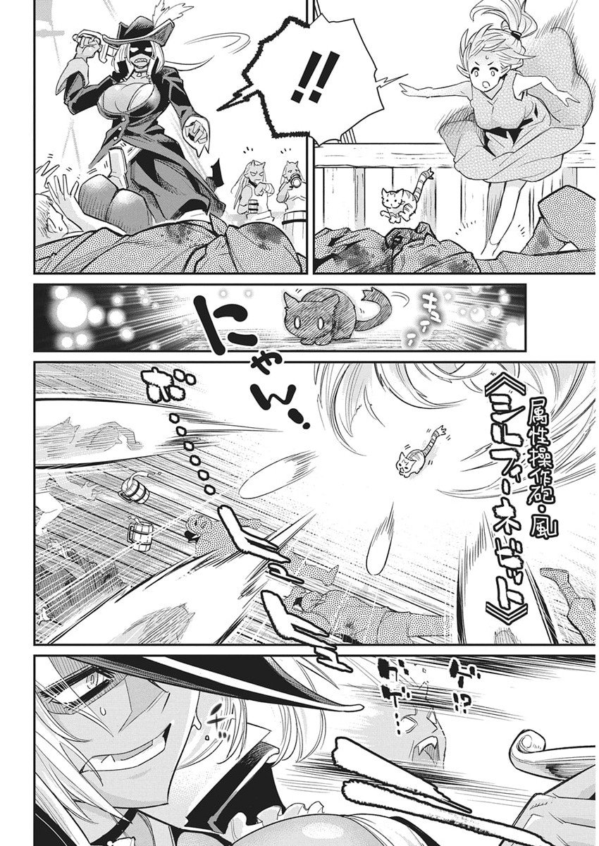 S-Rank Monster no "Behemoth" Dakedo, Neko to Machigawarete Elf Musume no Pet to Shite Kurashitemasu - Chapter 82 - Page 4