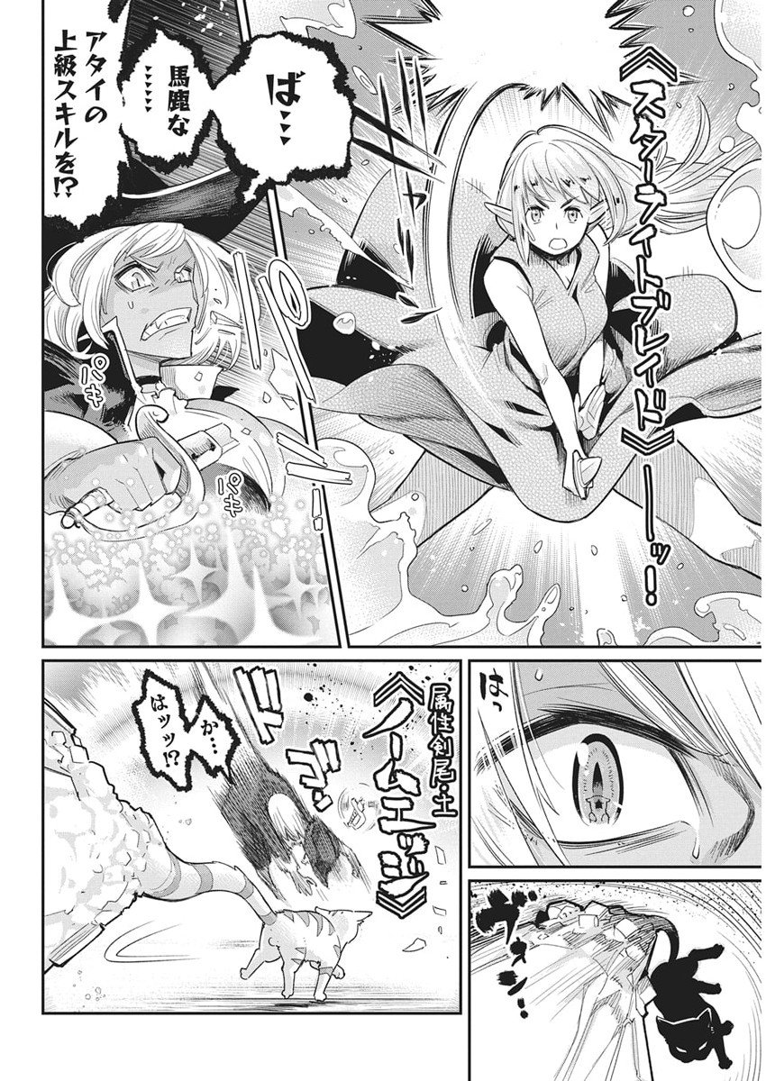 S-Rank Monster no "Behemoth" Dakedo, Neko to Machigawarete Elf Musume no Pet to Shite Kurashitemasu - Chapter 82 - Page 6