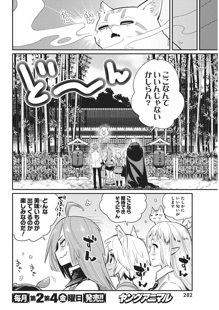 S-Rank Monster no "Behemoth" Dakedo, Neko to Machigawarete Elf Musume no Pet to Shite Kurashitemasu - Chapter 83 - Page 10