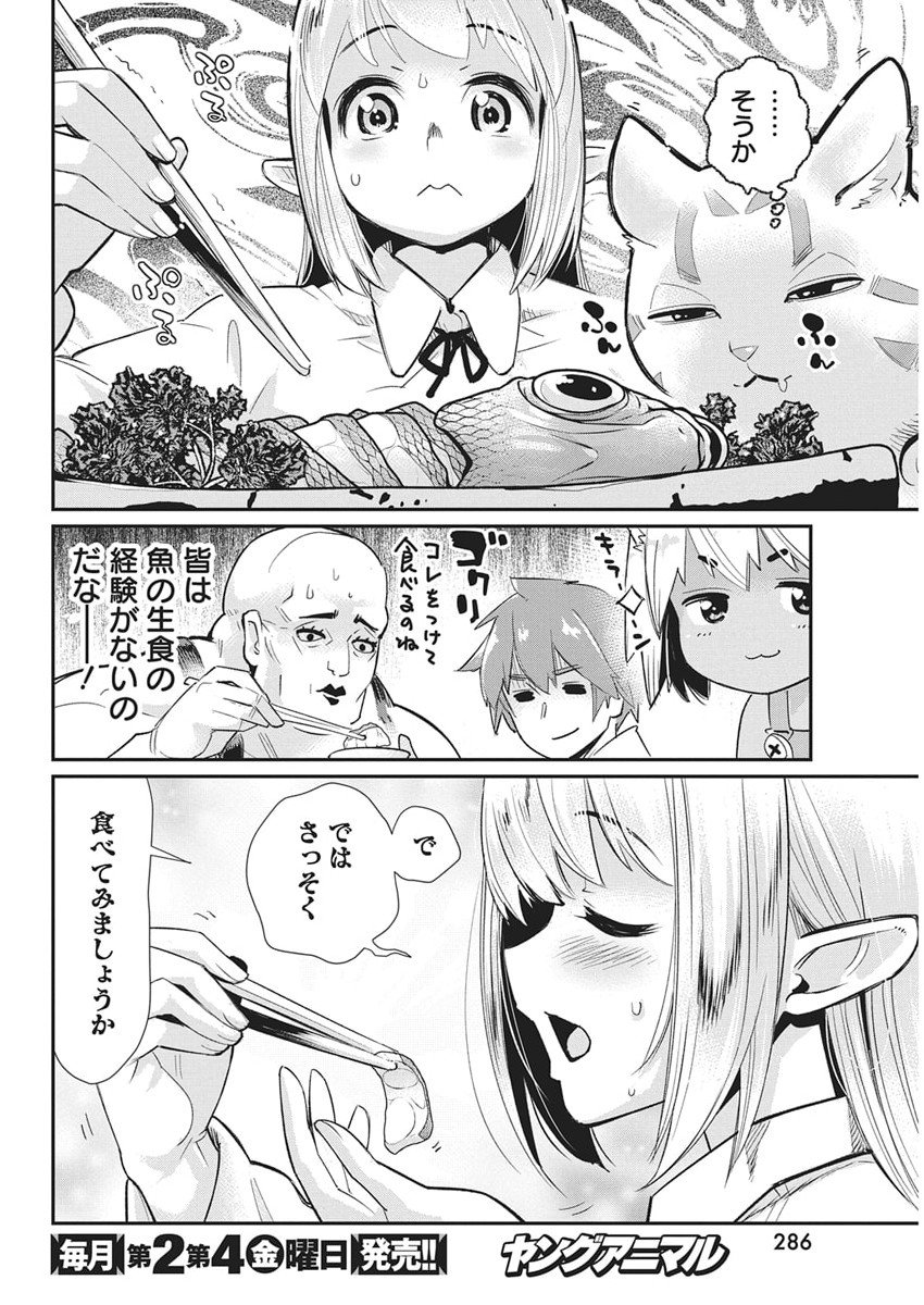 S-Rank Monster no "Behemoth" Dakedo, Neko to Machigawarete Elf Musume no Pet to Shite Kurashitemasu - Chapter 83 - Page 14