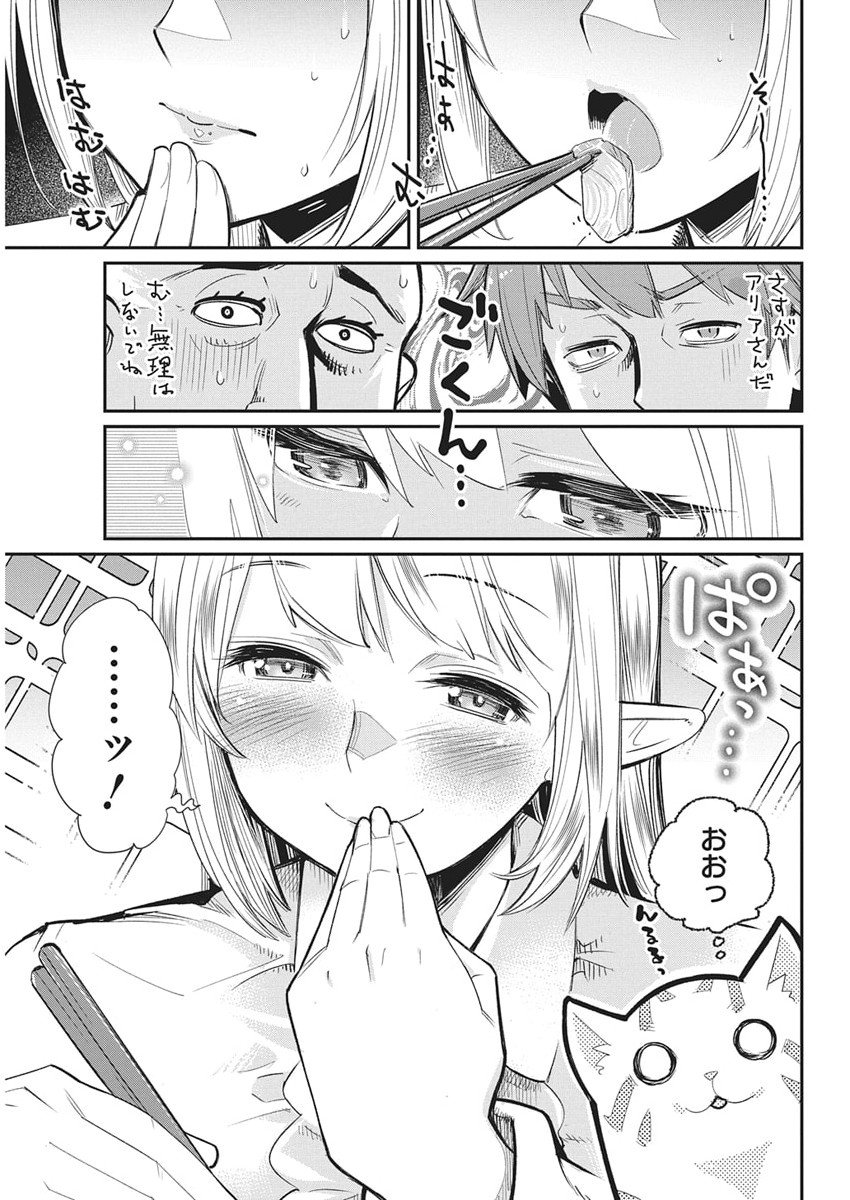 S-Rank Monster no "Behemoth" Dakedo, Neko to Machigawarete Elf Musume no Pet to Shite Kurashitemasu - Chapter 83 - Page 15